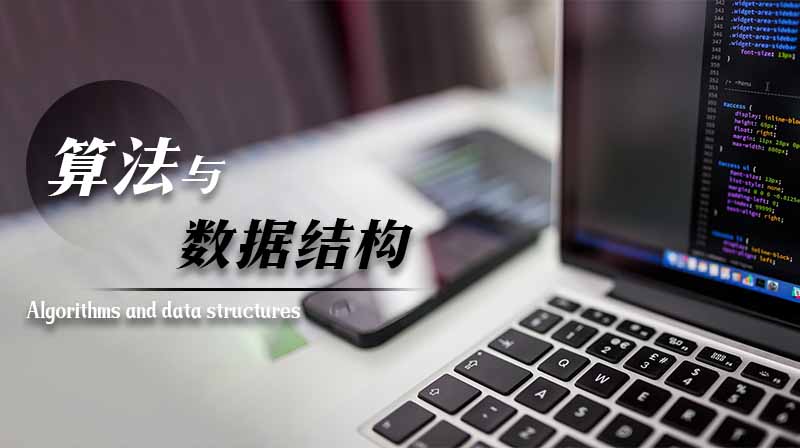 算法与数据结构答案2023