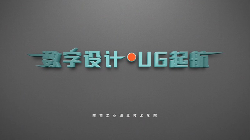 数字设计·UG启航章节测试课后答案2024春