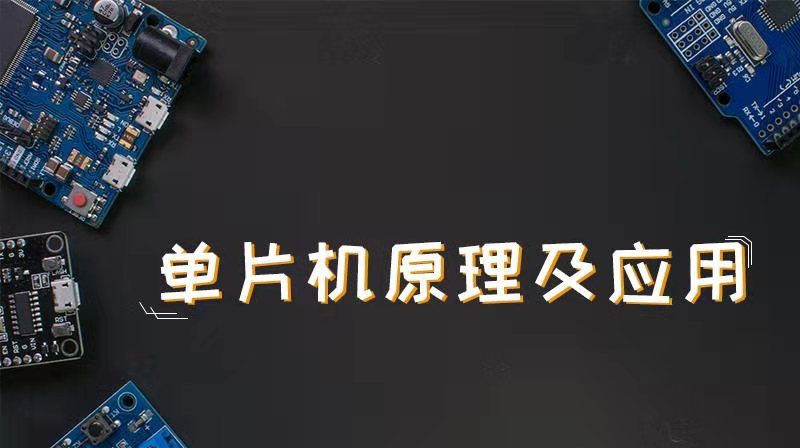 单片机原理及应用章节测试课后答案2024秋