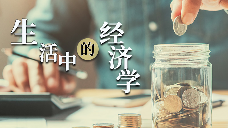 生活中的经济学（吉林联盟）期末考试答案题库2024秋