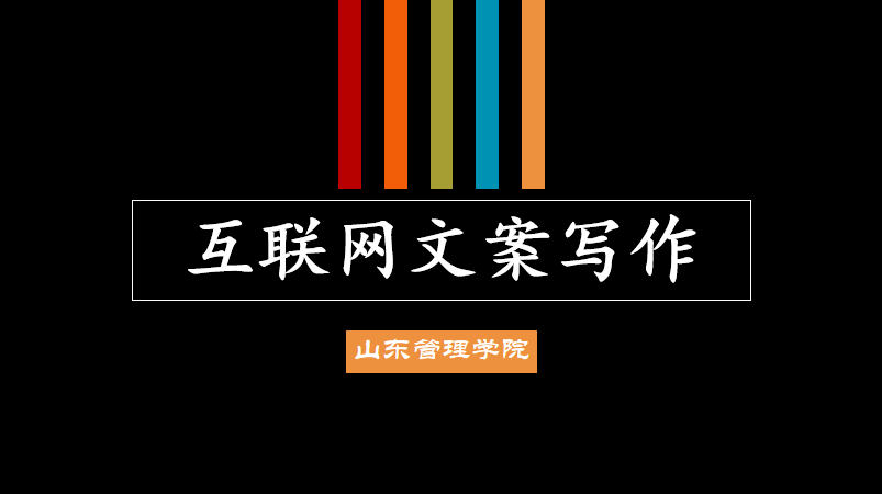 互联网文案写作答案2023秋