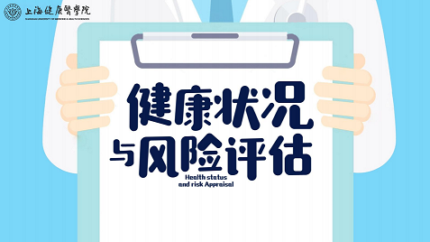 健康状况与风险评估答案2023秋