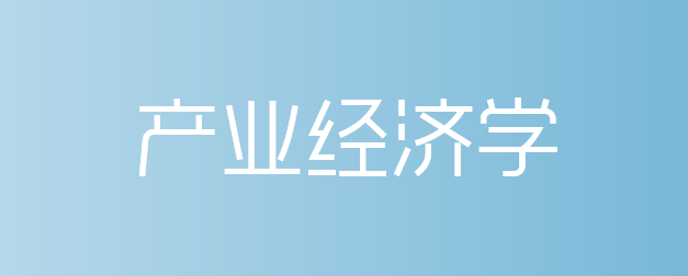 产业经济学章节测试课后答案2024秋