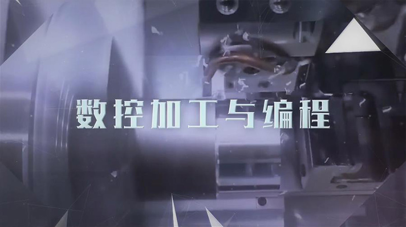 数控加工与编程答案2023