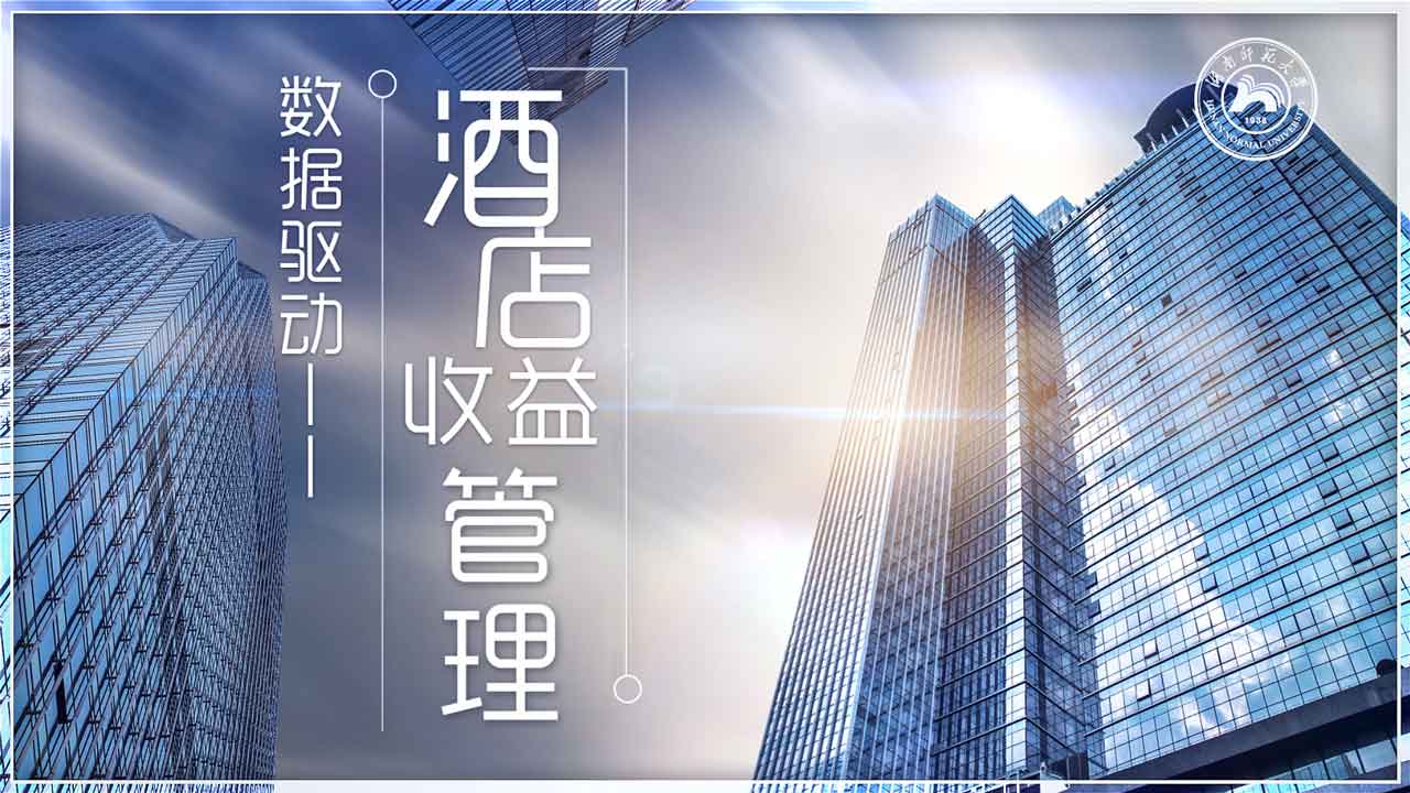 数据驱动——酒店收益管理 Data-Driven—Hotel Revenue Management期末考试答案题库2024秋