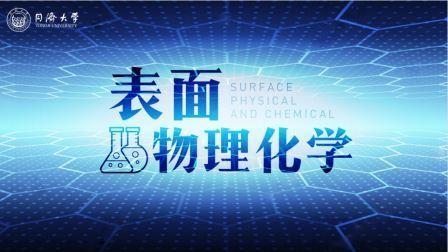 表面物理化学答案2023秋