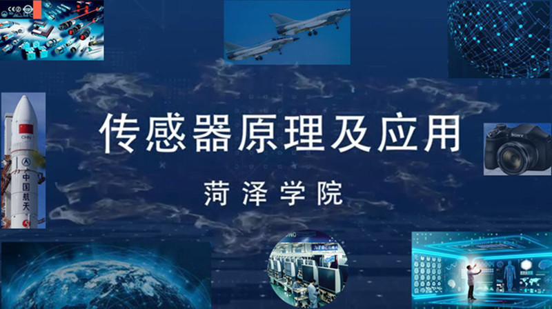 传感器原理及应用章节测试课后答案2024秋