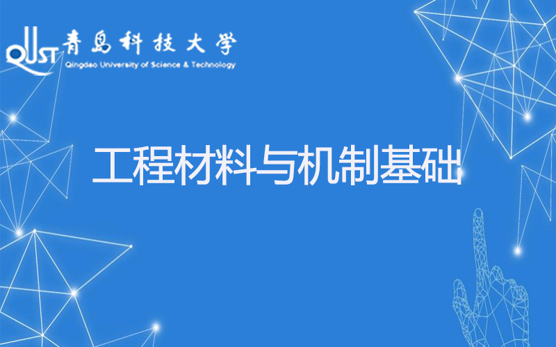 工程材料与机制基础答案2023秋