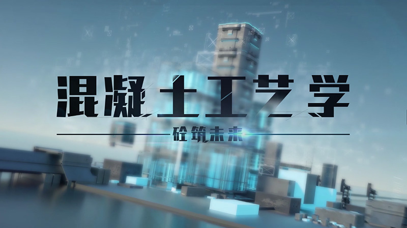 知到答案混凝土工艺学—砼筑未来智慧树答案_2022年