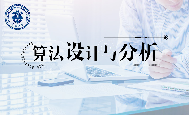 算法设计与分析章节测试课后答案2024秋