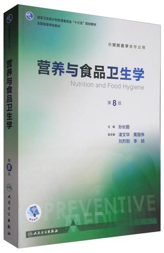 营养与食品卫生学（山东联盟）期末考试答案题库2024秋