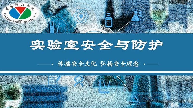 实验室安全与防护章节测试课后答案2024春