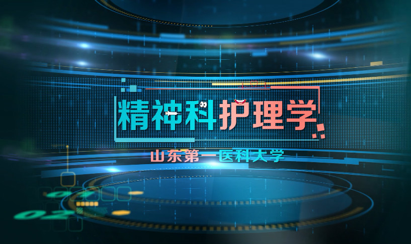 精神科护理学章节测试课后答案2024秋