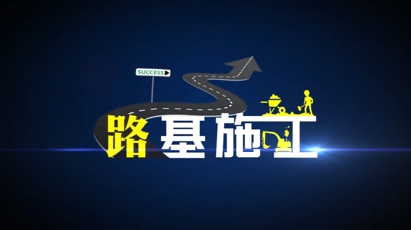 路基施工期末考试答案题库2024秋