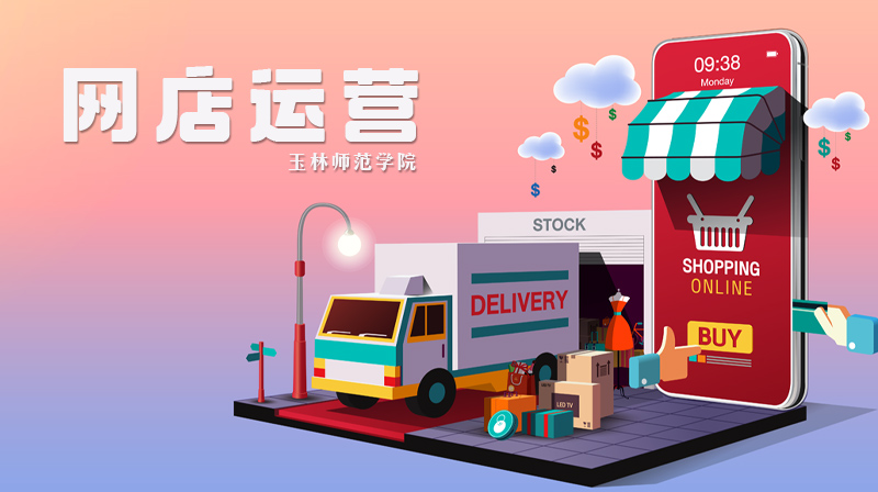 网店运营答案2023