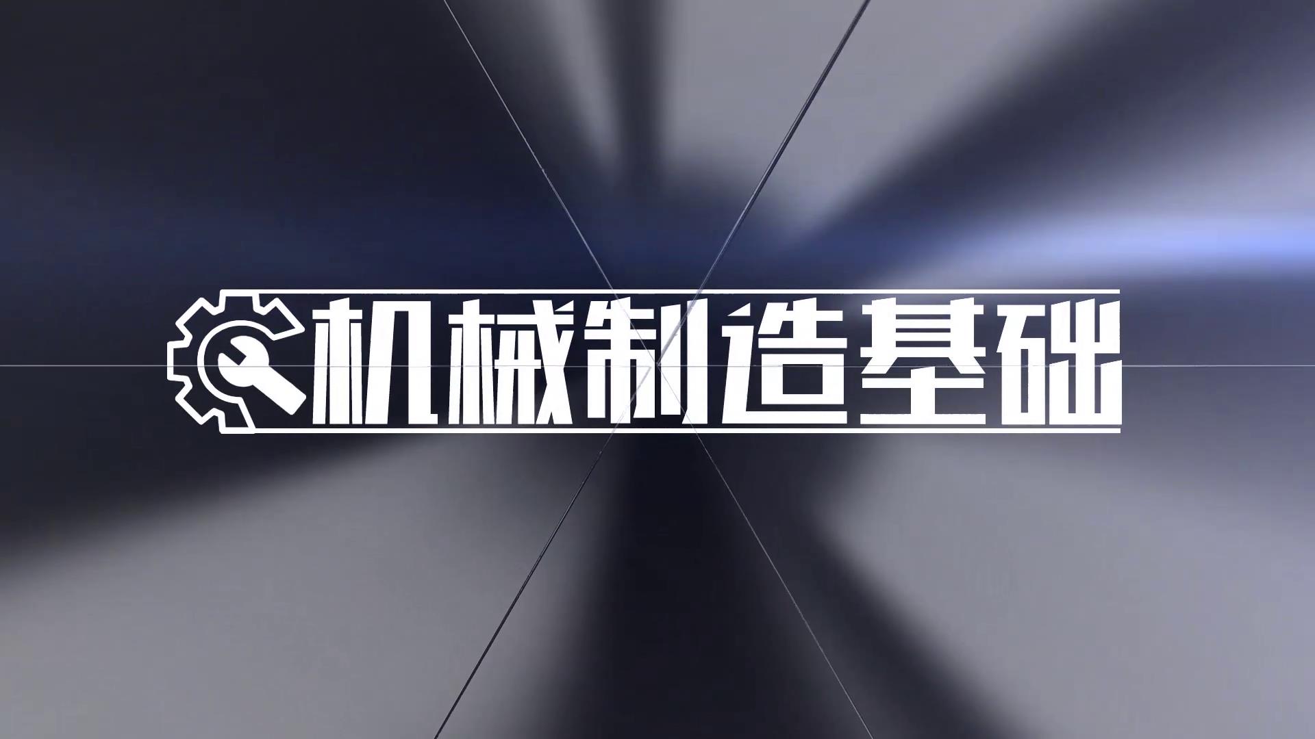 机械制造基础章节测试课后答案2024春