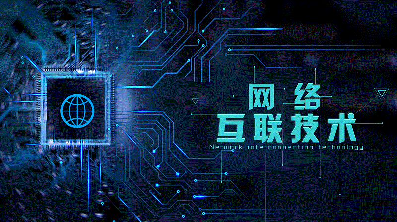 网络互联技术答案2023秋