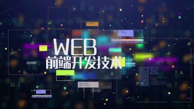 前端开发中必须掌握的语义化标签使用场景 (前端开发中必备软件)