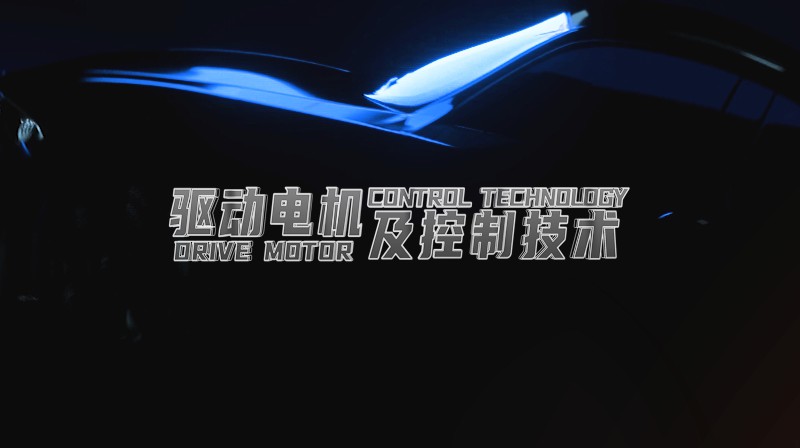 驱动电机及控制技术章节测试课后答案2024秋