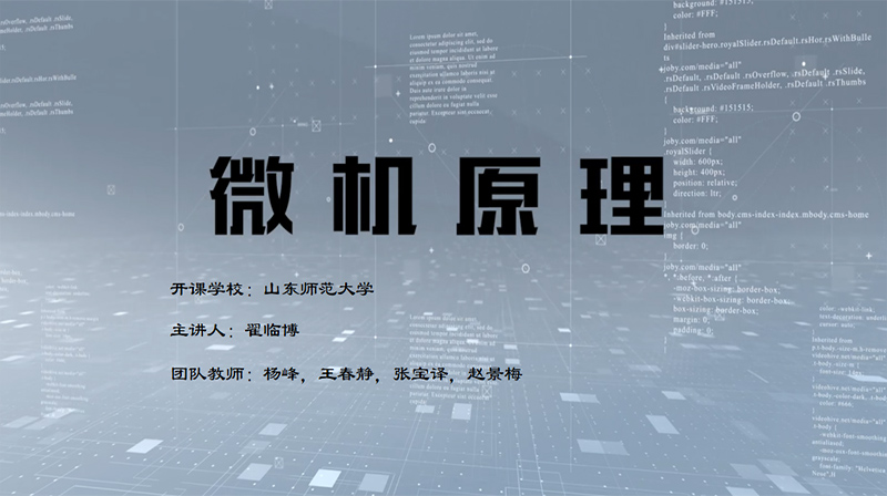 知到答案微机原理（山东联盟）智慧树答案_2022年