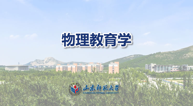 物理教育学章节测试课后答案2024春