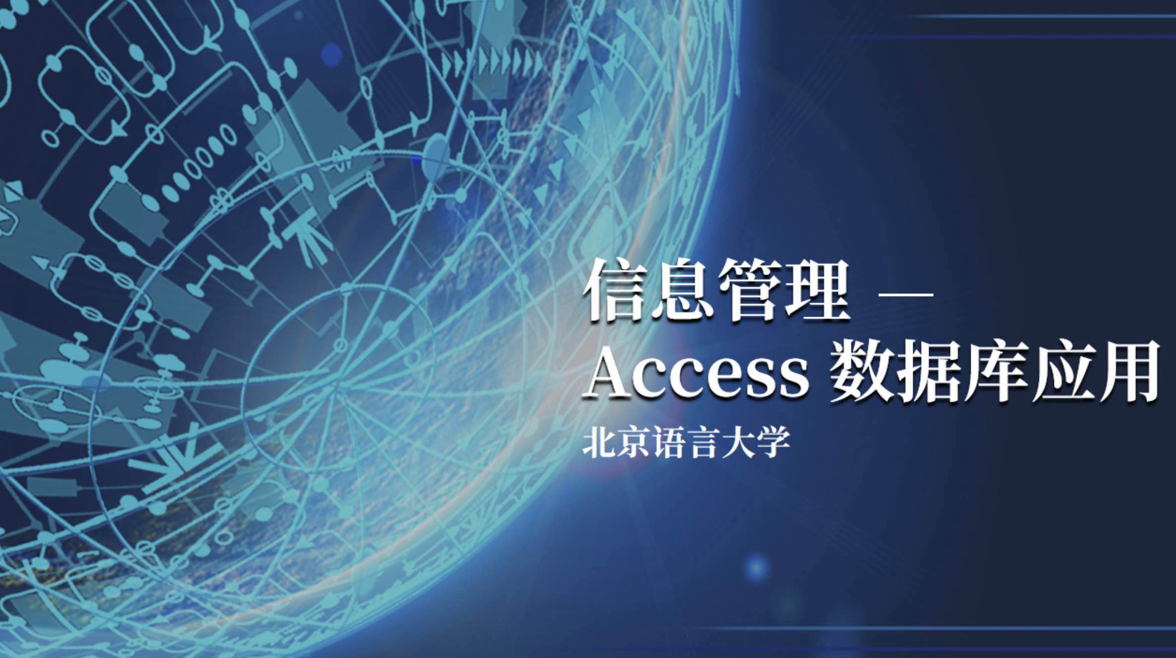 信息管理-Access 数据库应用答案2023