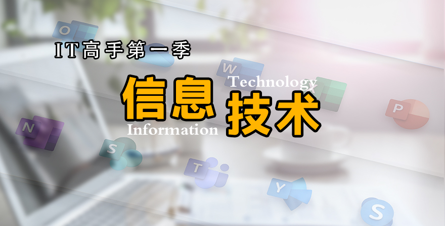 IT高手第一季——信息技术章节测试课后答案2024春