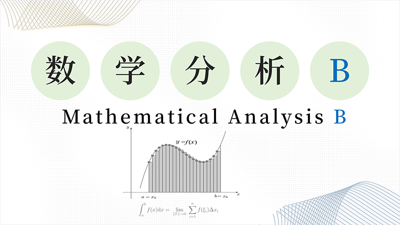 数学分析B章节测试课后答案2024春