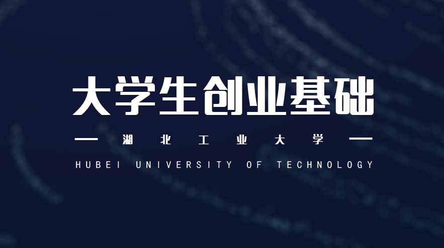 大学生创业基础章节测试课后答案2024春