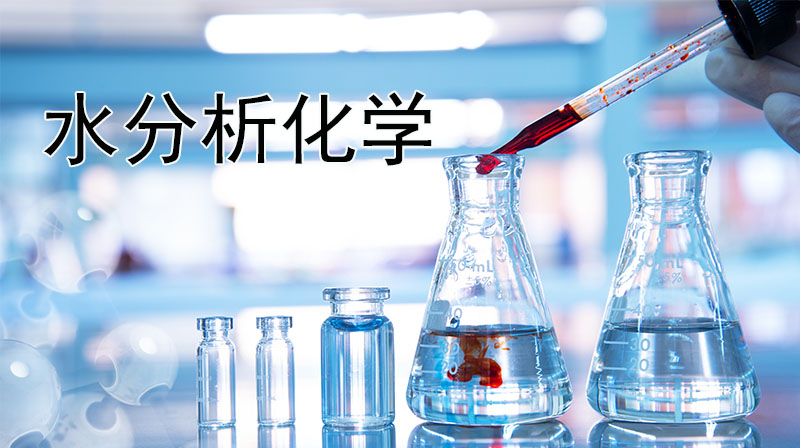 水分析化学答案2023