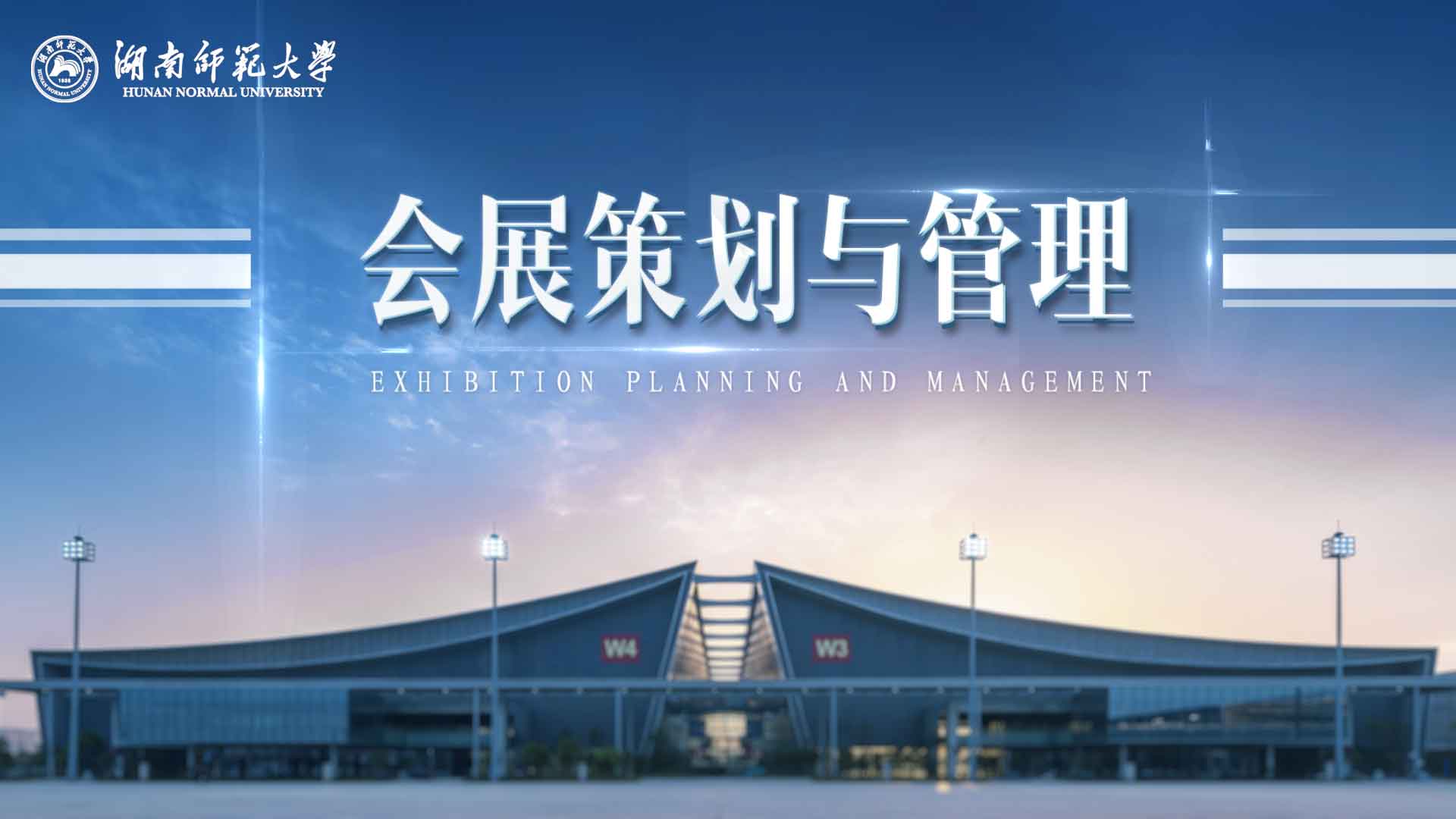 会展策划与管理期末考试答案题库2024秋