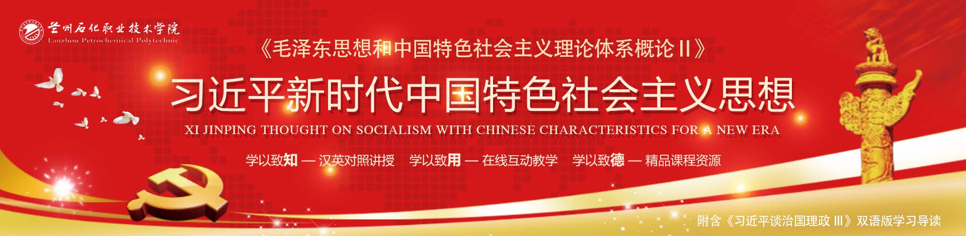 毛泽东思想和中国特色社会主义理论体系概论Ⅱ——习近平新时代中国特色社会主义思想答案2023秋