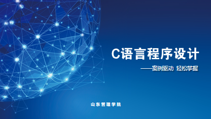 C语言程序设计-案例驱动 轻松掌握期末考试答案题库2024秋