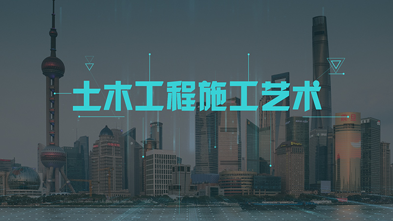 土木工程施工艺术期末考试答案题库2024秋