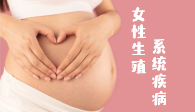 女性生殖系统疾病答案2023