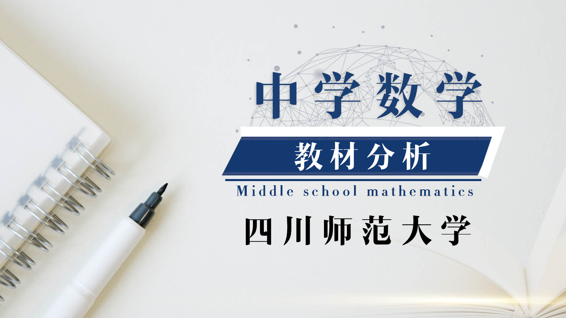 中学数学教材分析期末考试答案题库2024秋