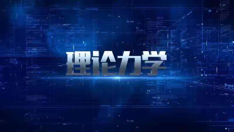 知到答案理论力学智慧树答案_2022年