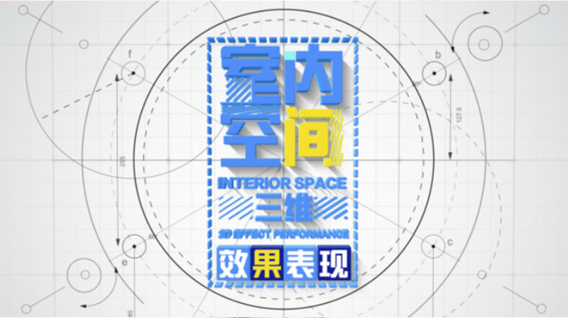 室内空间三维效果表现期末考试答案题库2024秋