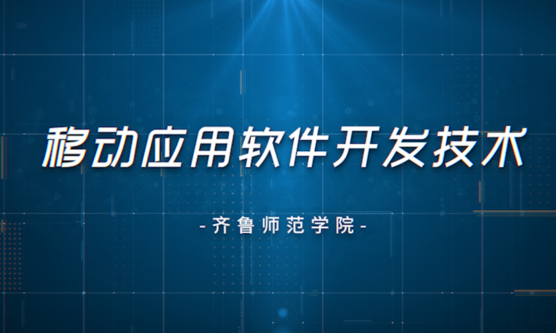 移动应用软件开发技术章节测试课后答案2024春