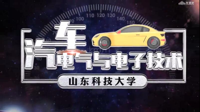 知到答案汽车电气与电子技术智慧树答案_2022年