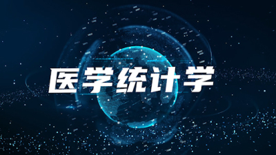 浅谈医学大数据的发展