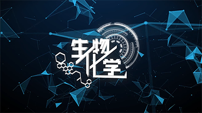 生物化学答案2023秋