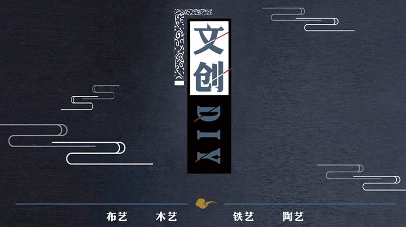 文创DIY答案2023