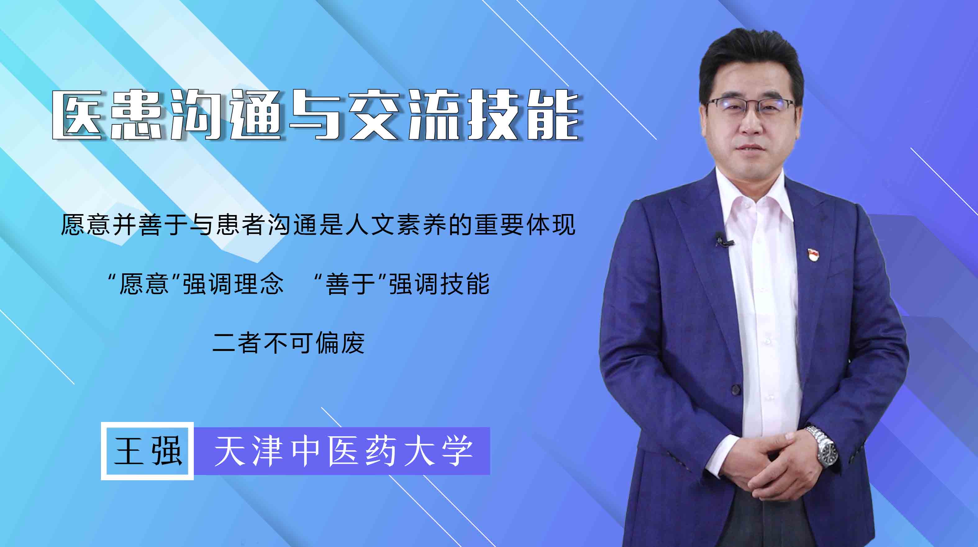 医患沟通与交流技能期末考试答案题库2024秋