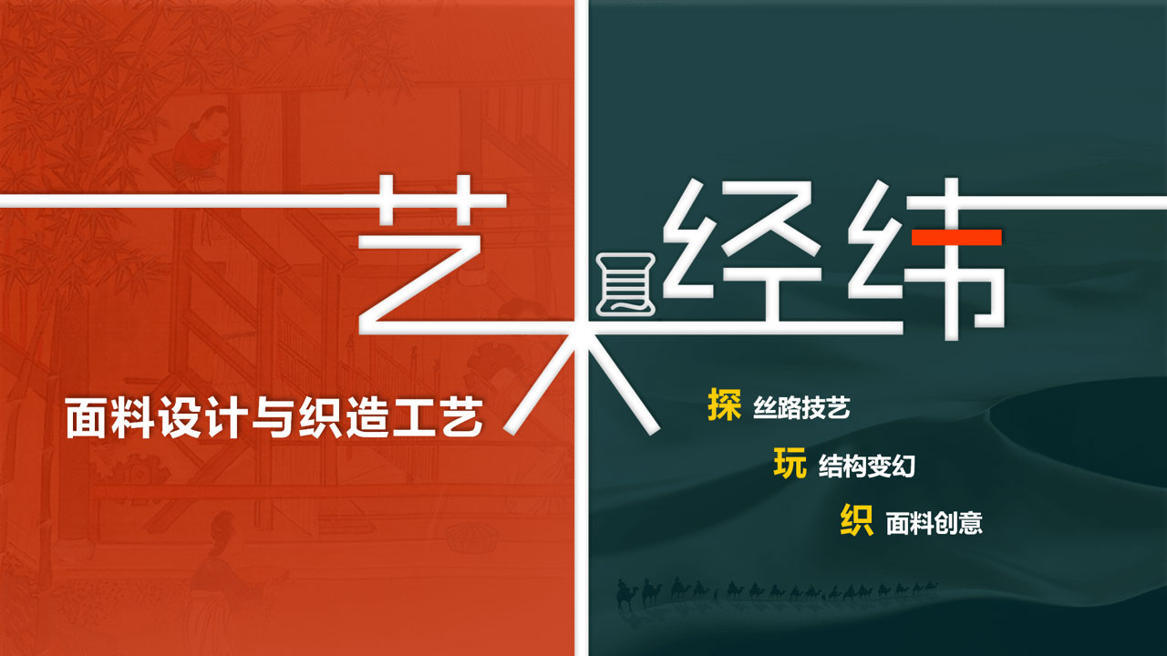 艺术经纬：面料设计与织造工艺章节测试课后答案2024春