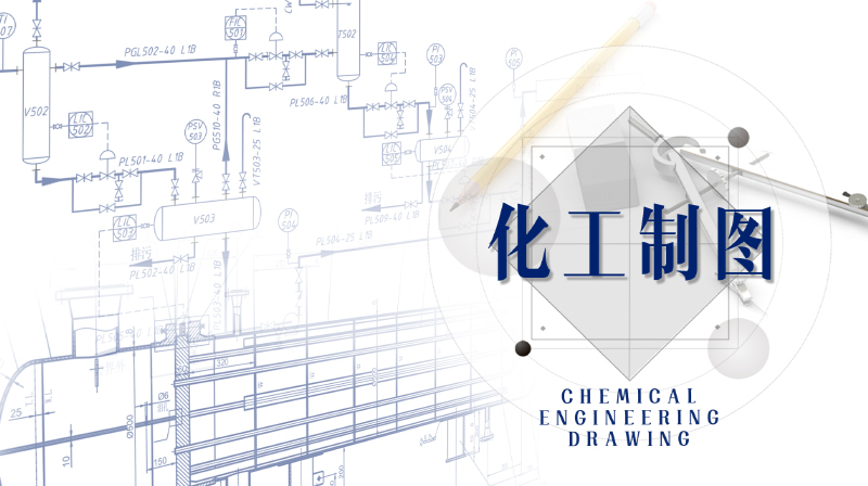 化工制图章节测试课后答案2024秋