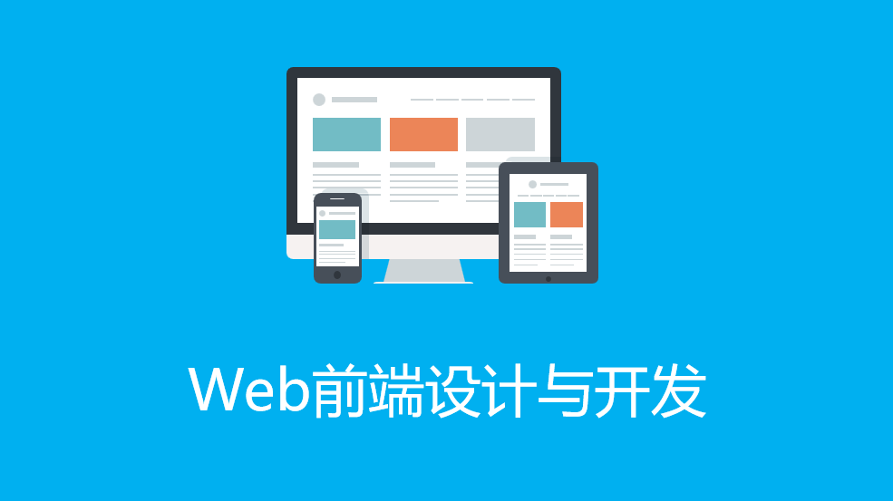 Web前端设计与开发章节测试课后答案2024秋