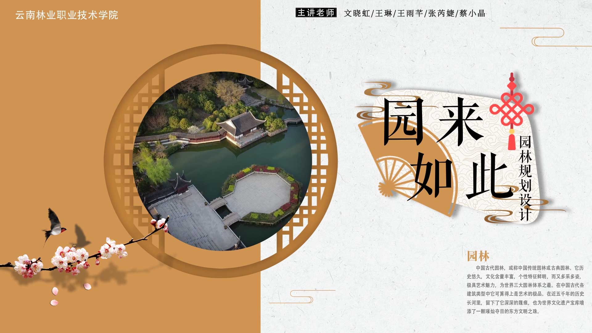 园来如此——园林规划设计章节测试课后答案2024春