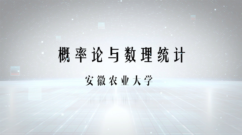 概率论与数理统计章节测试课后答案2024春