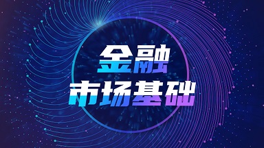 金融市场基础章节测试课后答案2024春